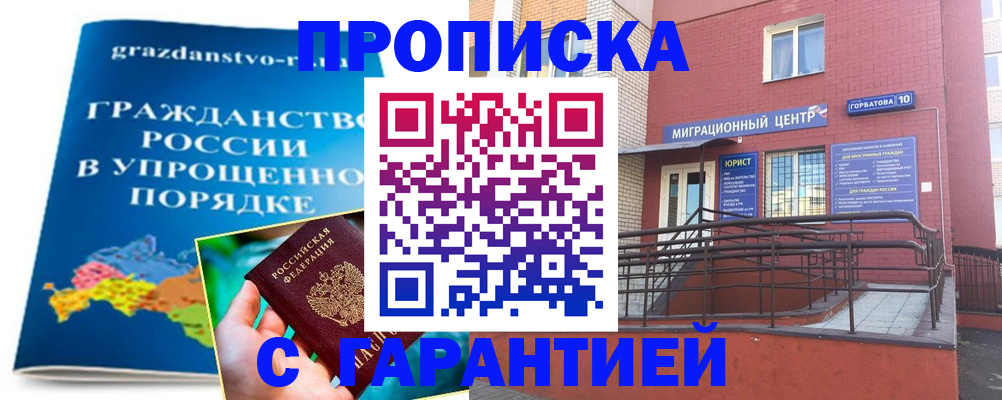 прописка законно в Махачкале