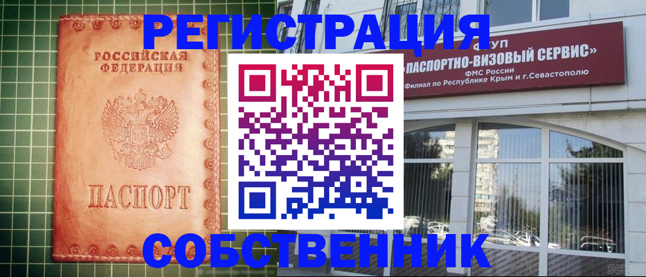 прописка от собственника в Махачкале